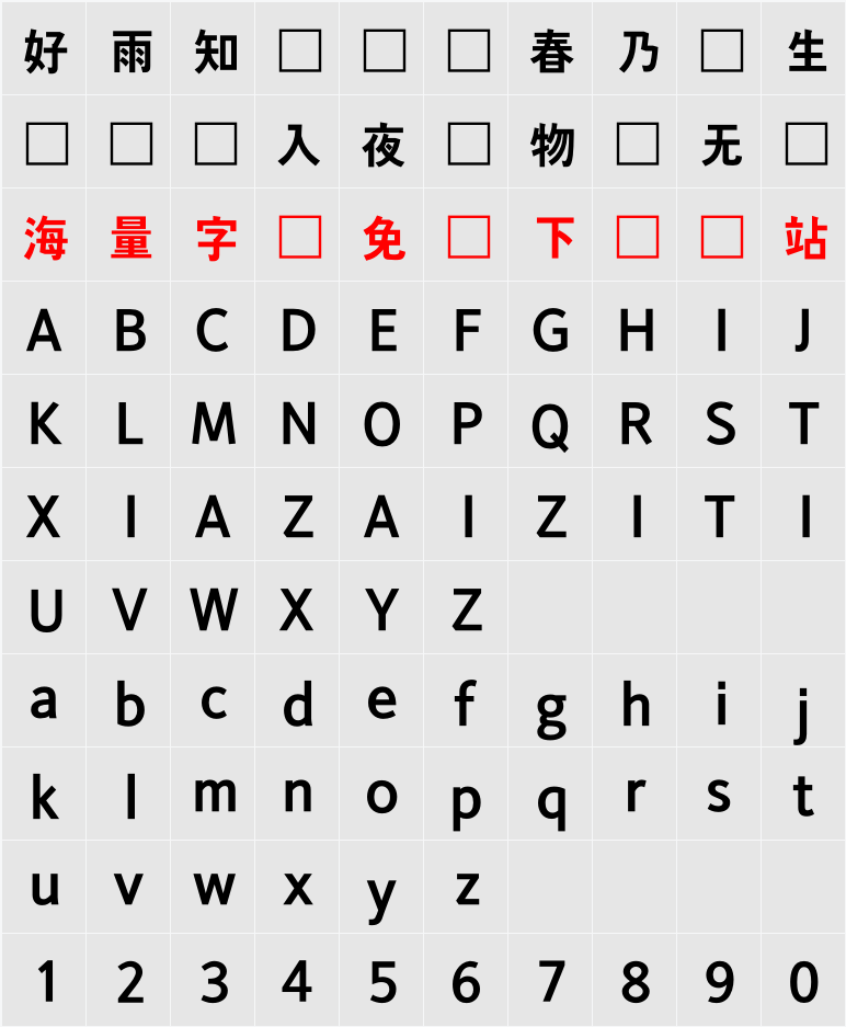 KBIZ한마음고딕 H 字符映射表