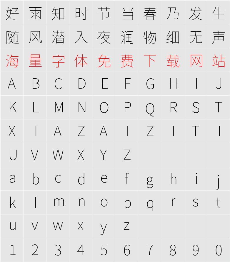 Source Han Sans TC ExtraLight 字符映射表