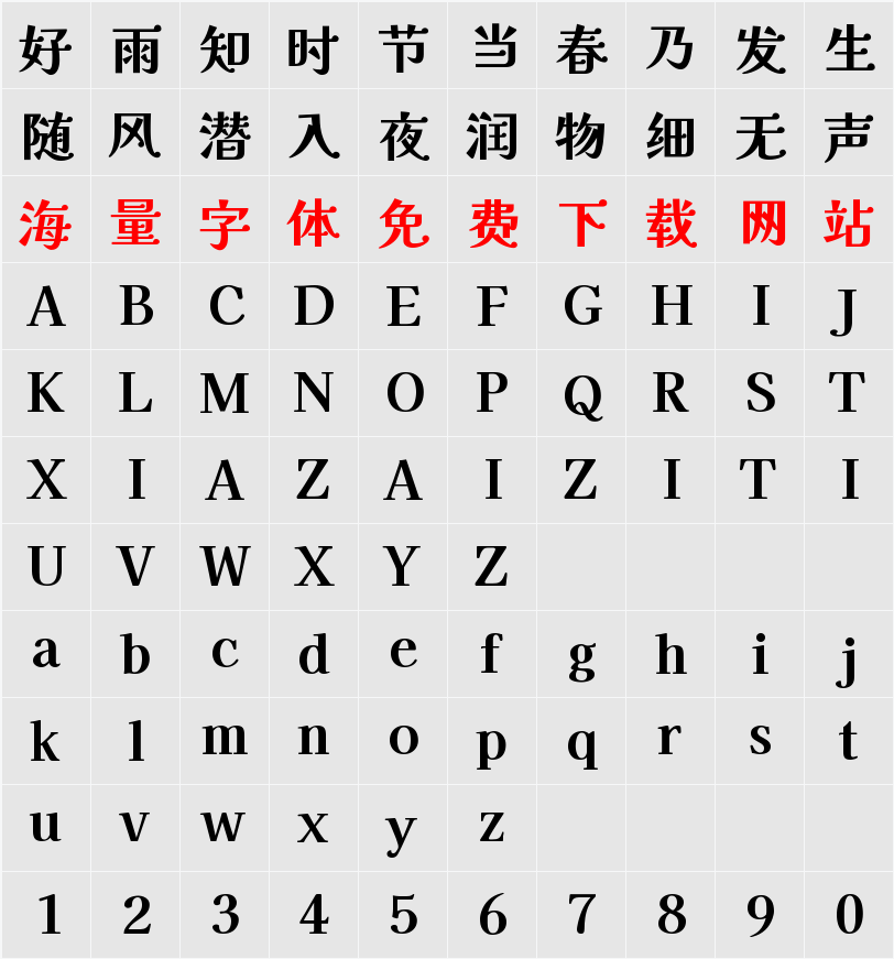 江城解星体 字符映射表