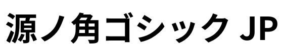 源ノ角ゴシック JP