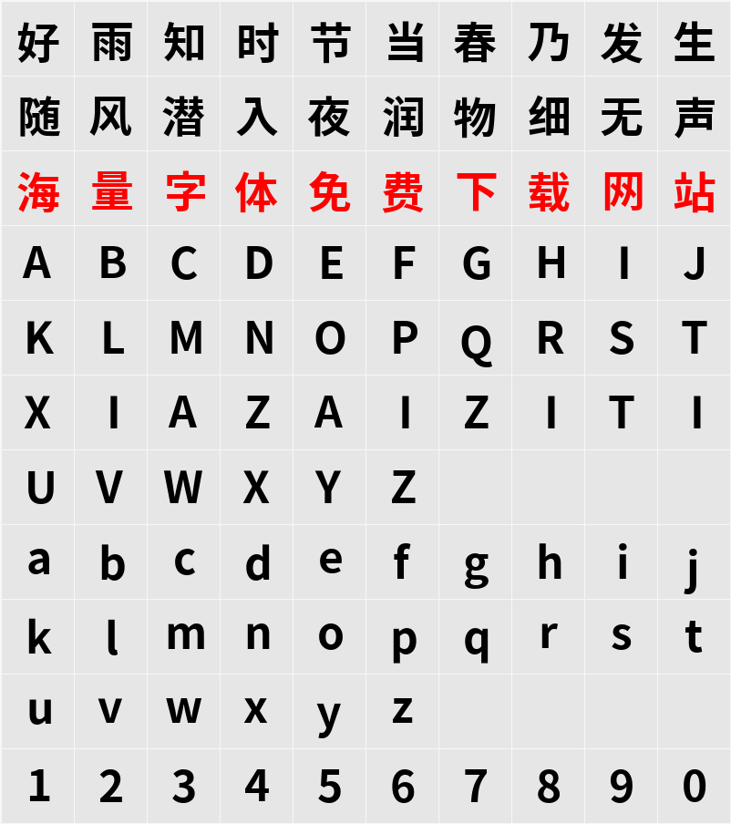 Taipei Sans TC Beta 字符映射表