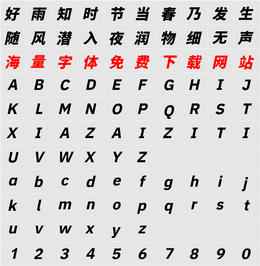 江城黑体 Italic 700W 字符映射表