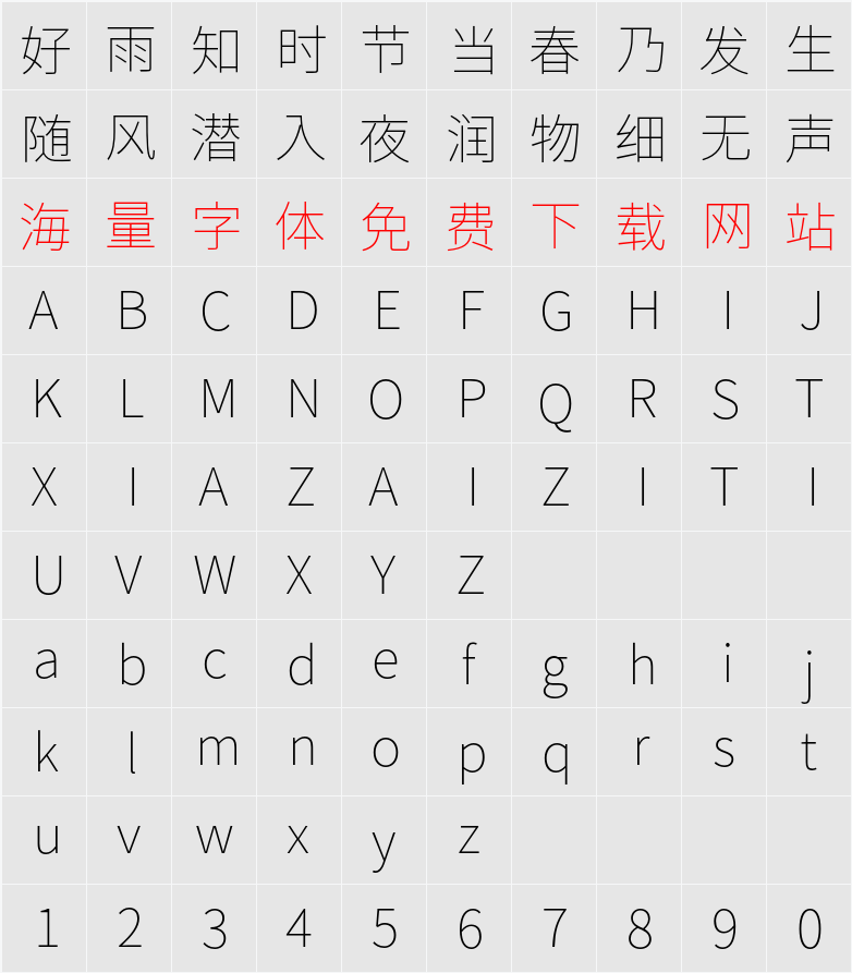 源ノ角ゴシック ExtraLight 字符映射表