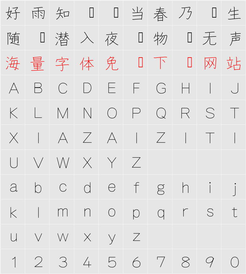 Choumei 字符映射表