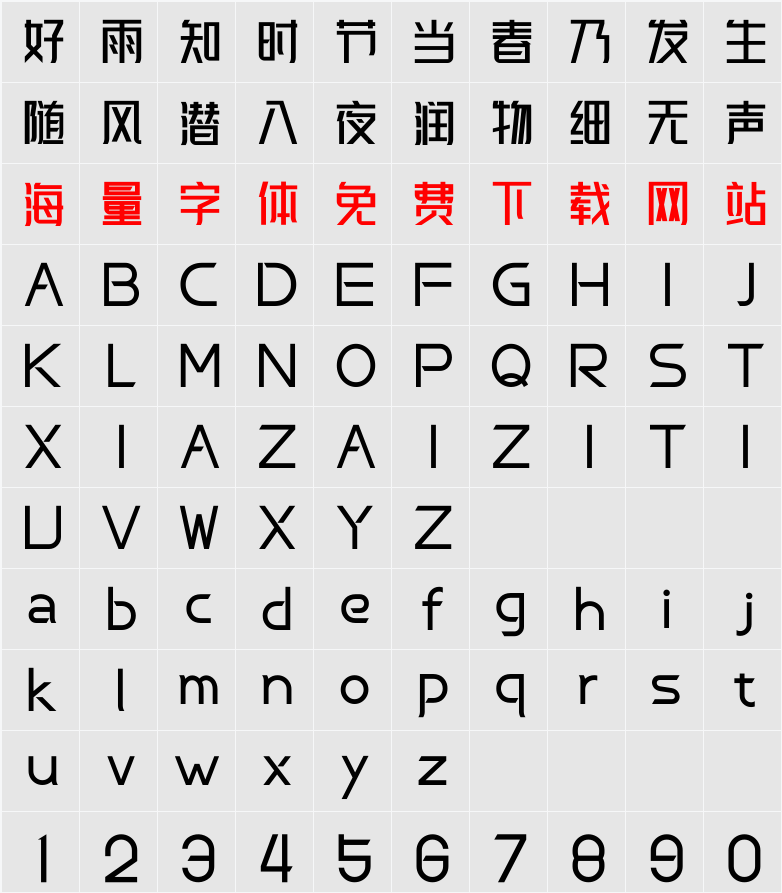 峰广明锐体 字符映射表