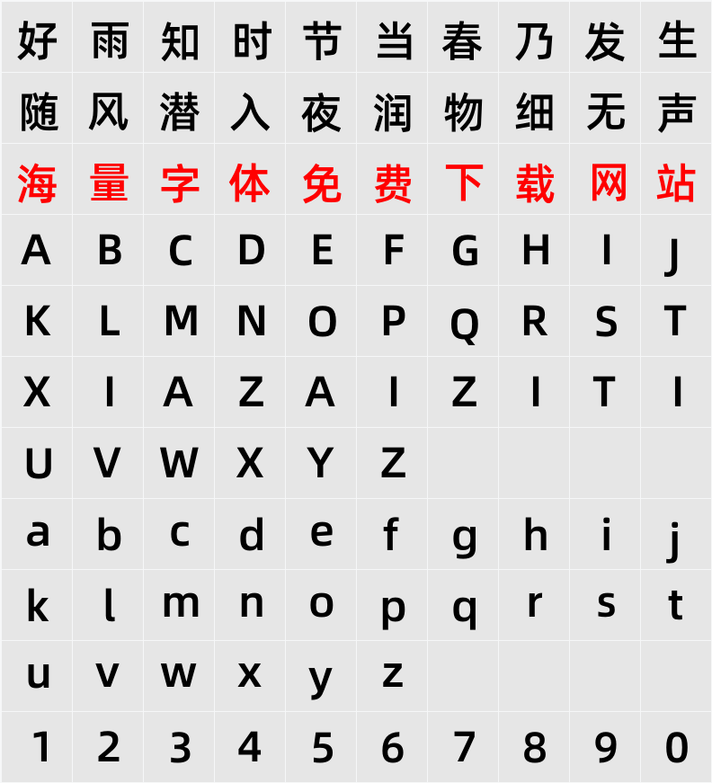 阿里巴巴普惠体 2.0 75 SemiBold 字符映射表