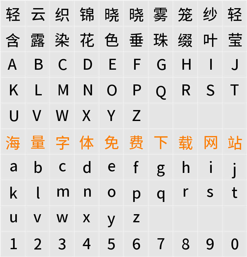 源古黑體-F 字符映射表