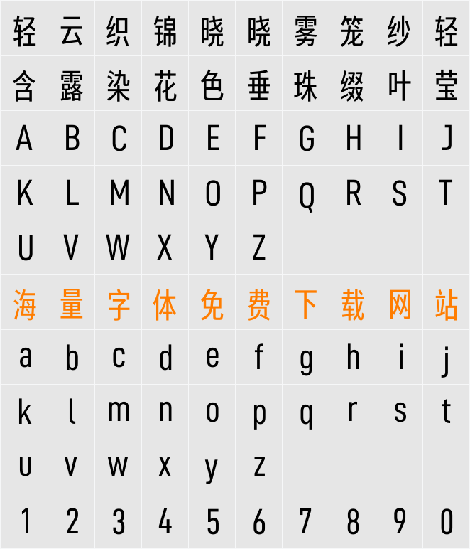 寒蝉德黑体 ConMedium 字符映射表