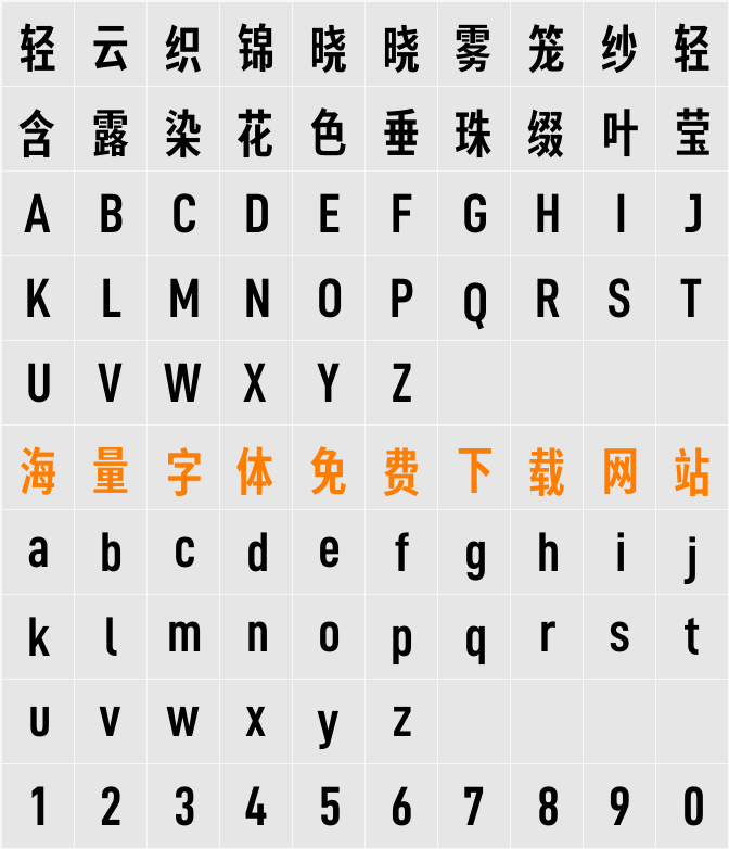 寒蝉德黑体 ConBold 字符映射表