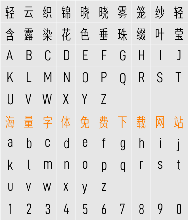 寒蝉德黑体 Con 字符映射表
