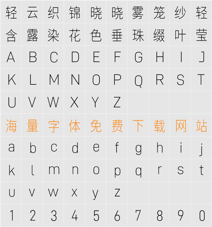 寒蝉德黑体 Light 字符映射表