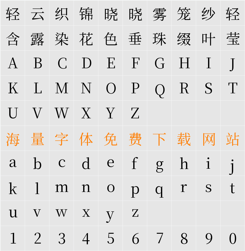 源古宋體-F 字符映射表