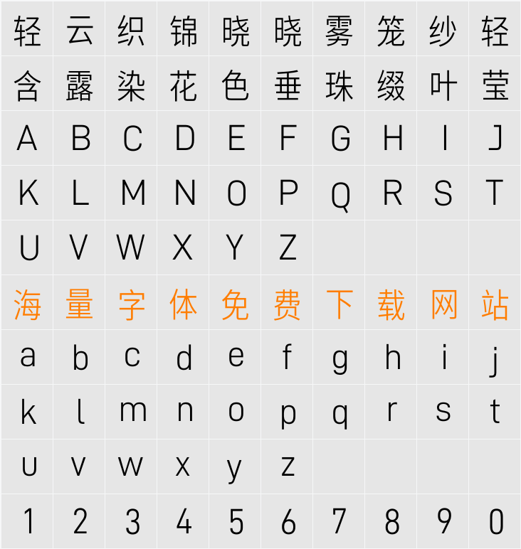 寒蝉德黑体 字符映射表