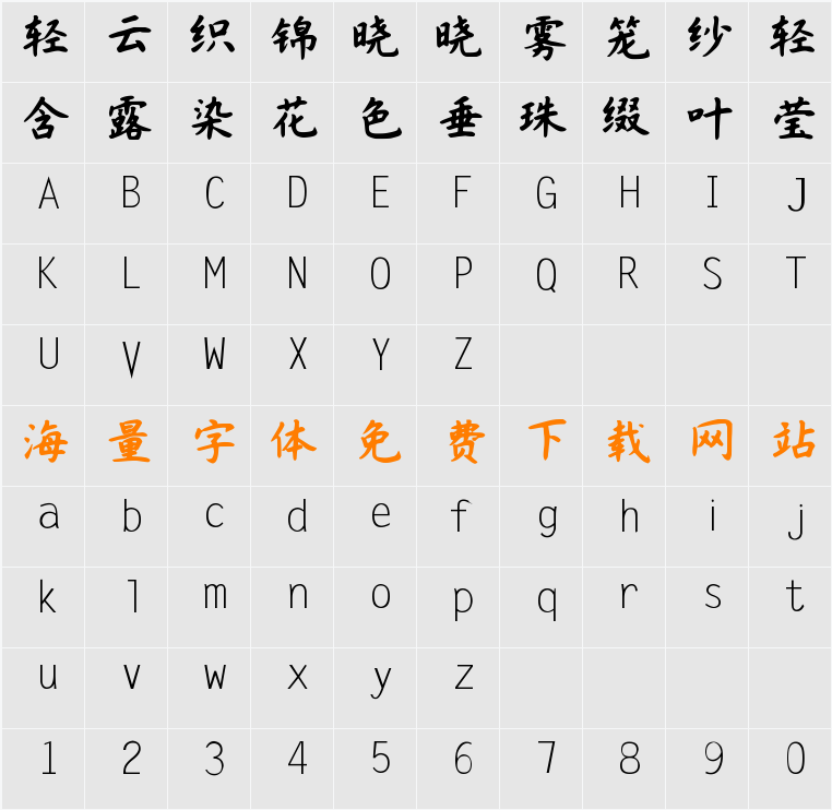 字体家AI造字福楷 字符映射表