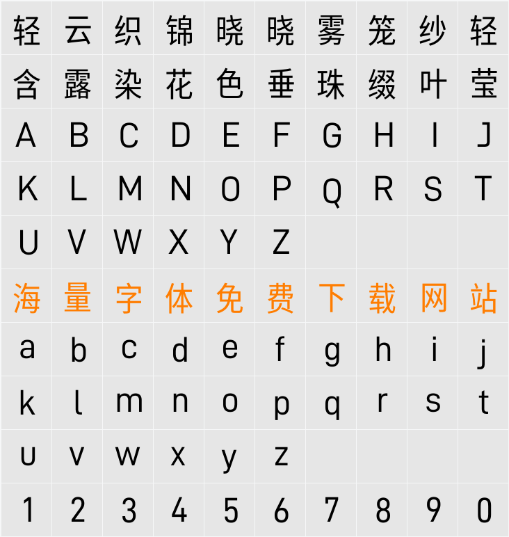 寒蝉德黑体 Medium 字符映射表