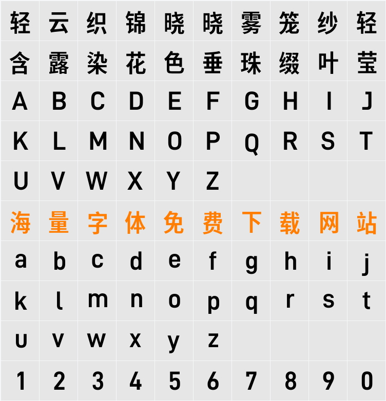 寒蝉德黑体 Bold 字符映射表