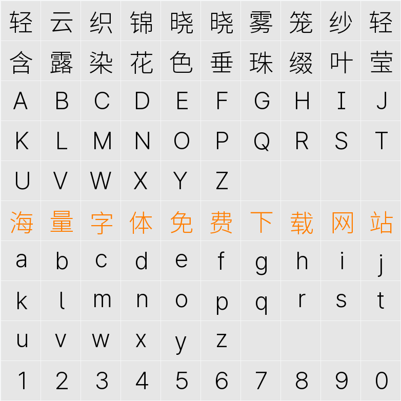 檎風黑體 Alt GB Light 字符映射表