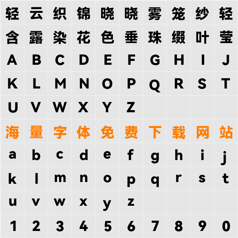 鸿蒙黑体 Black 字符映射表