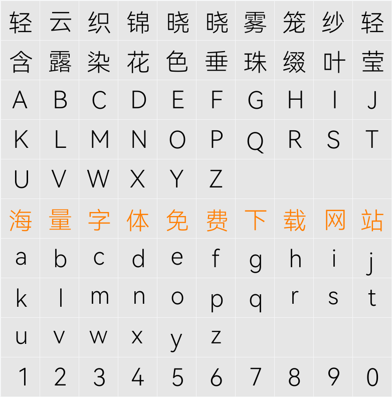 鸿蒙黑体 Light 字符映射表