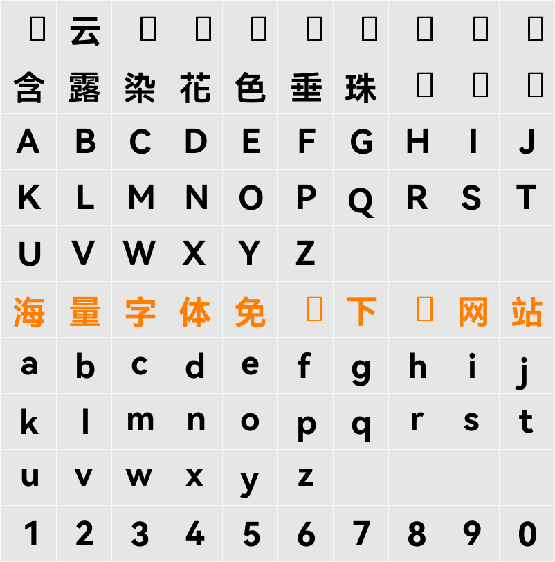HarmonyOS Sans TC 字符映射表
