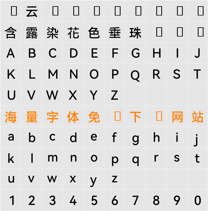 HarmonyOS Sans TC Medium 字符映射表