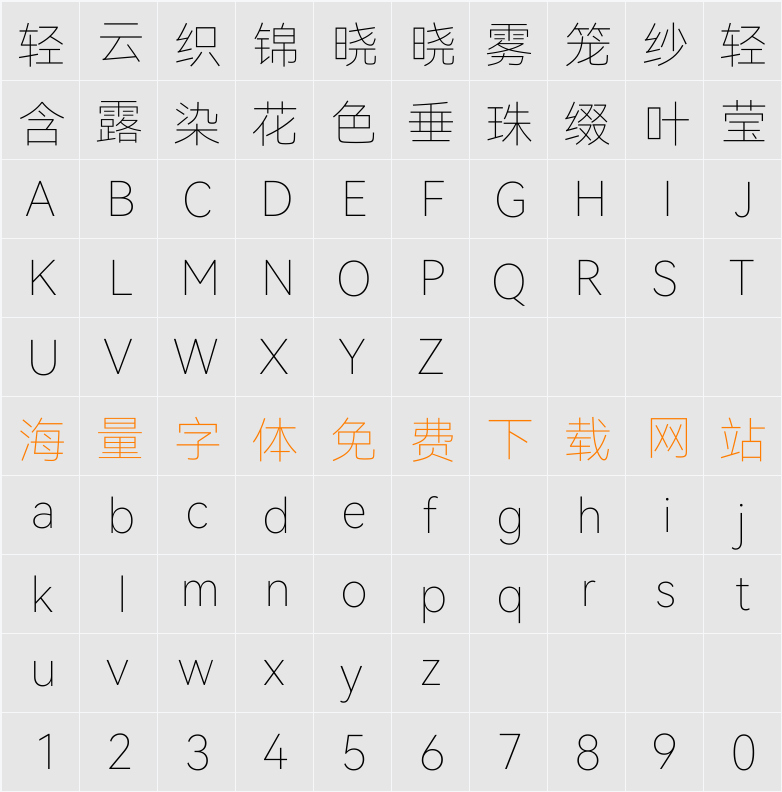 鸿蒙黑体 Thin 字符映射表