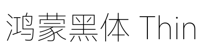 鸿蒙黑体 Thin