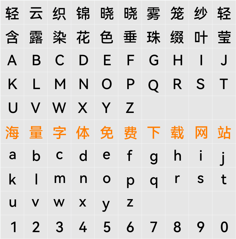 鸿蒙黑体 Medium 字符映射表
