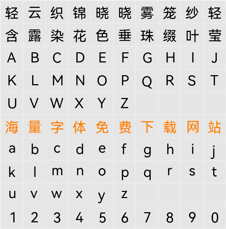 鸿蒙黑体 字符映射表