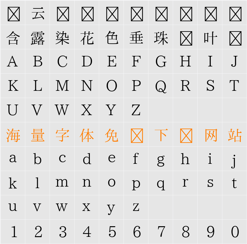Study Ming JA 字符映射表