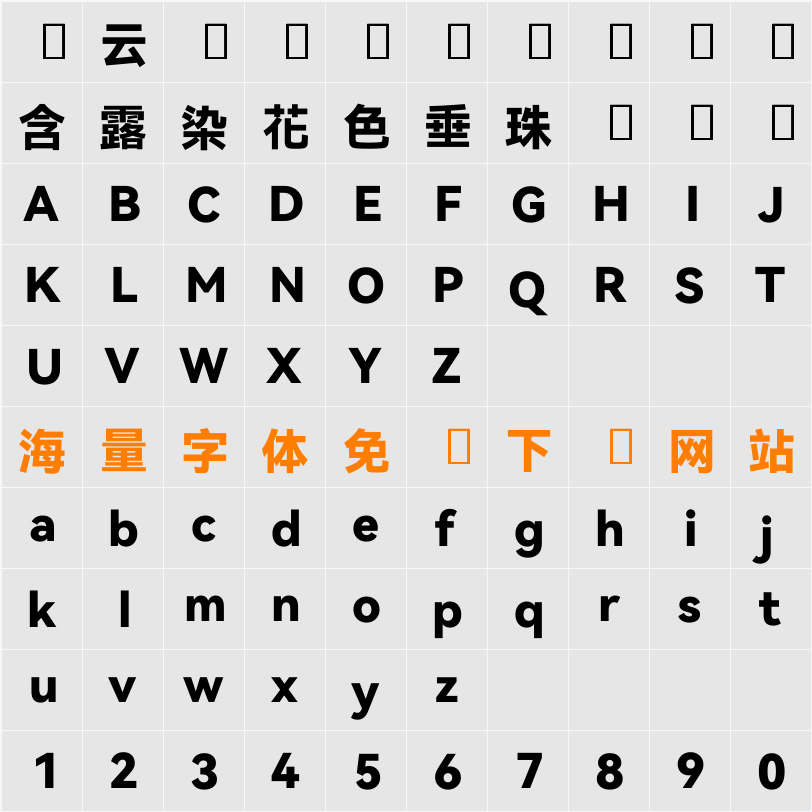 HarmonyOS Sans TC Black 字符映射表