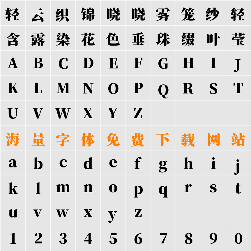 USMCC源简特粗体 字符映射表