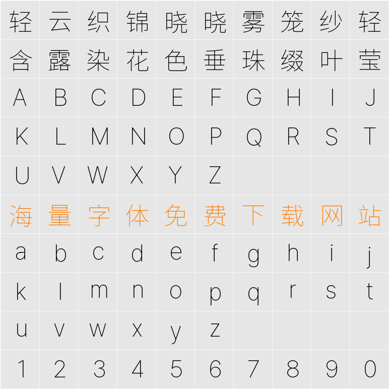 檎風黑體 GB Thin 字符映射表