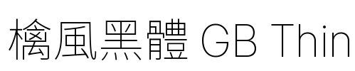 檎風黑體 GB Thin