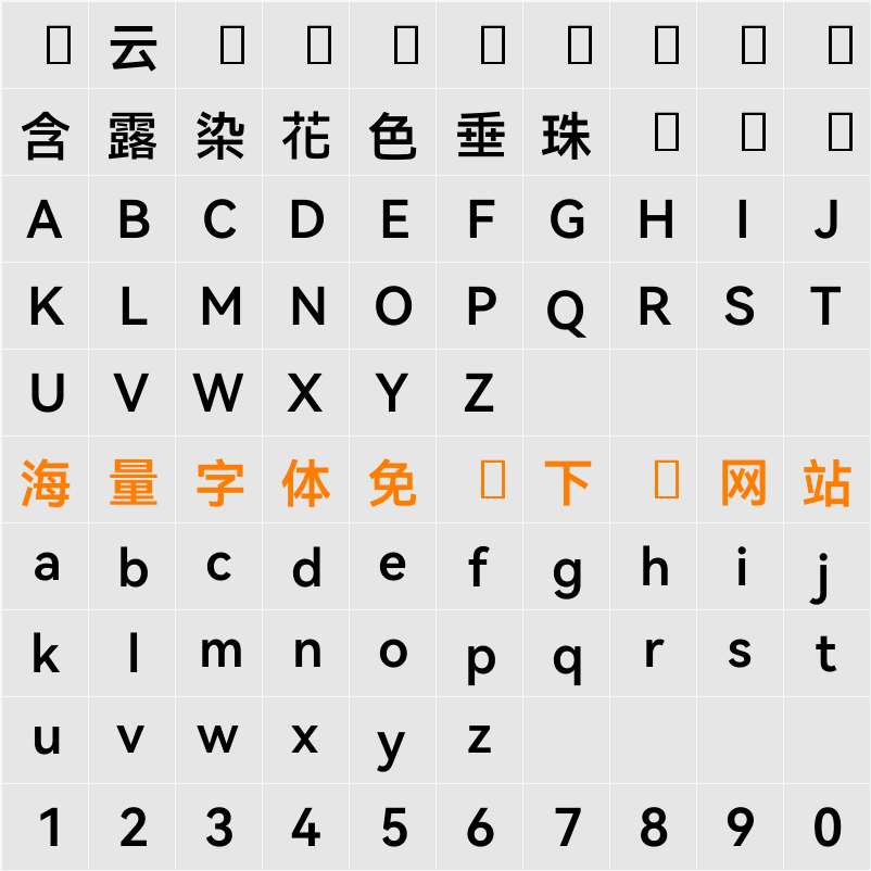HarmonyOS Sans TC Semibold 字符映射表
